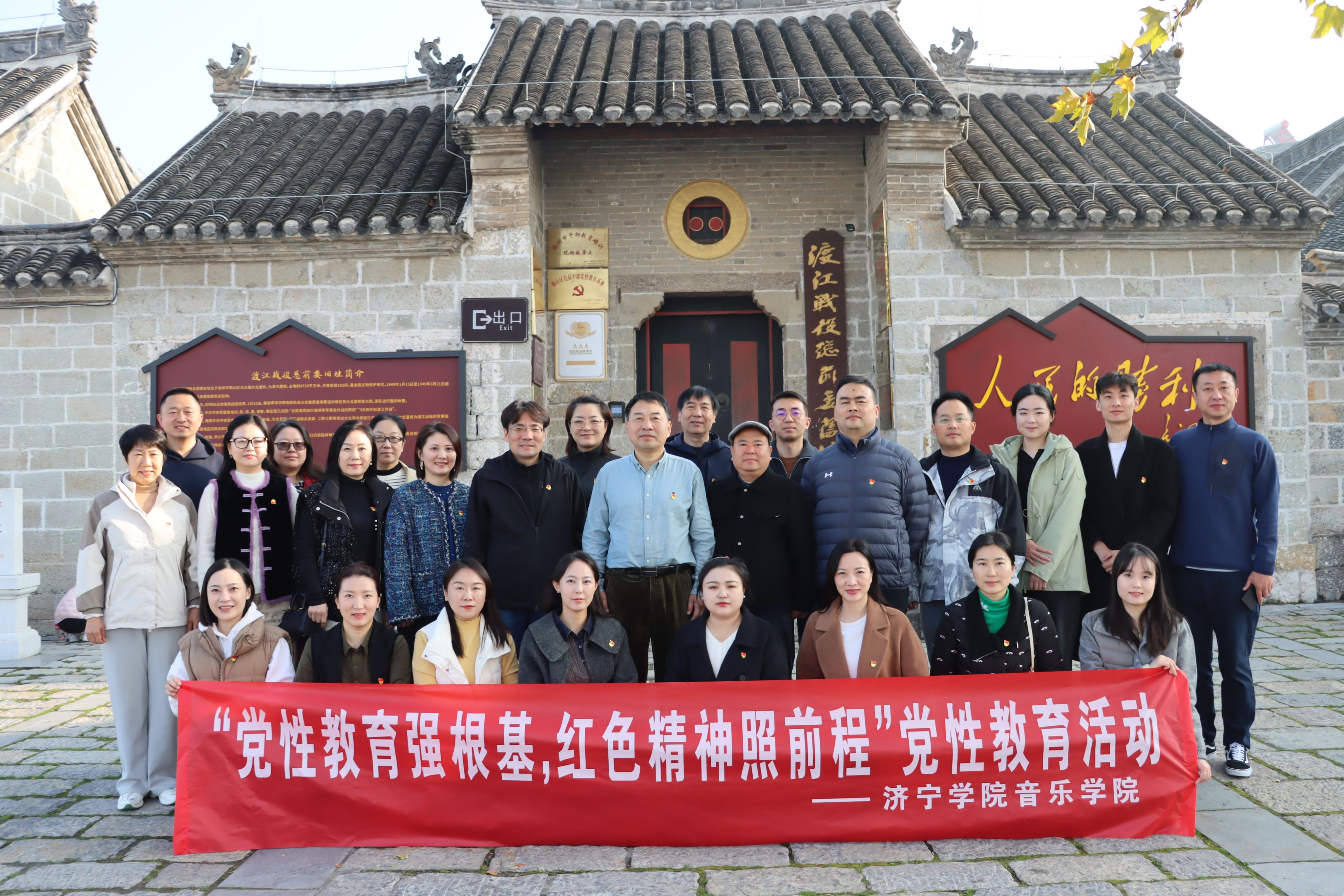 济宁学院音乐学院赴徐州开展沉浸式党性教育活动