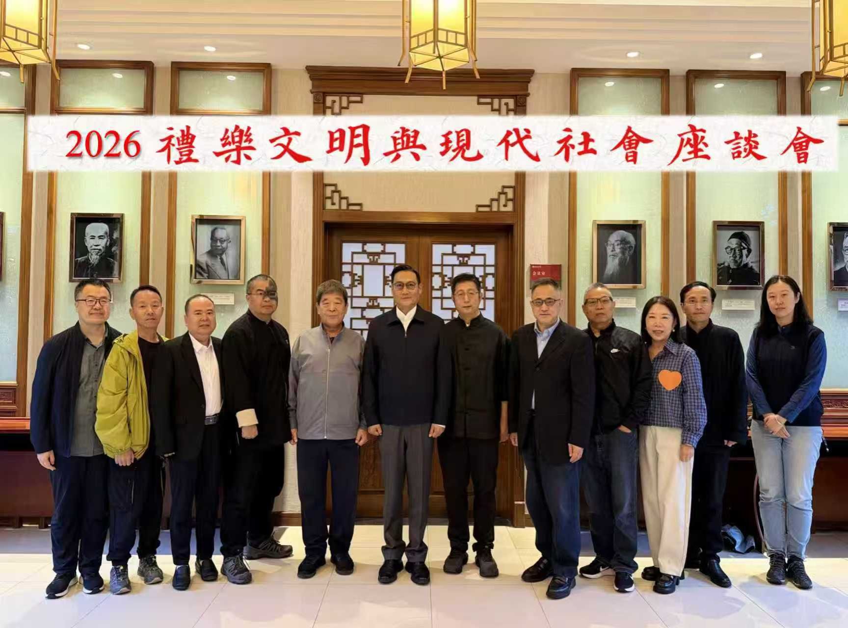我校联合主办礼乐文明与现代社会座谈会