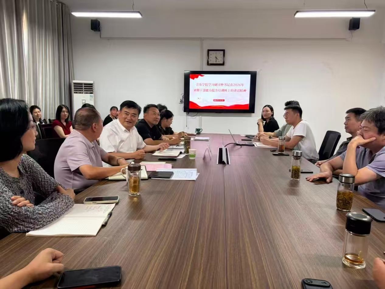 丰家雷到音乐学院调研应用型转型攻坚工作