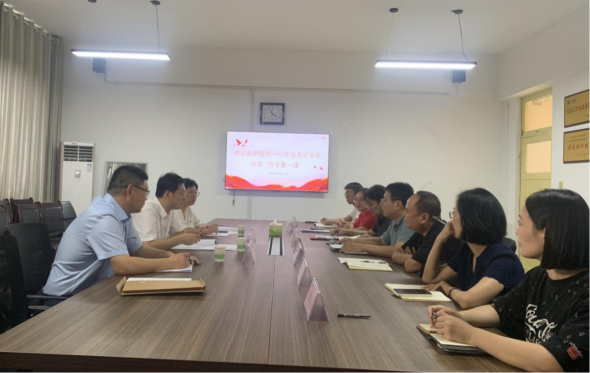 校党委委员、副校长赵明一行莅临音乐学院指导调研