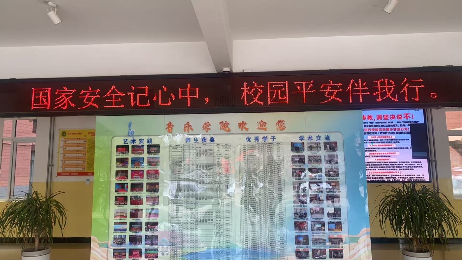 音乐学院组织开展师生“国家安全”主题教育