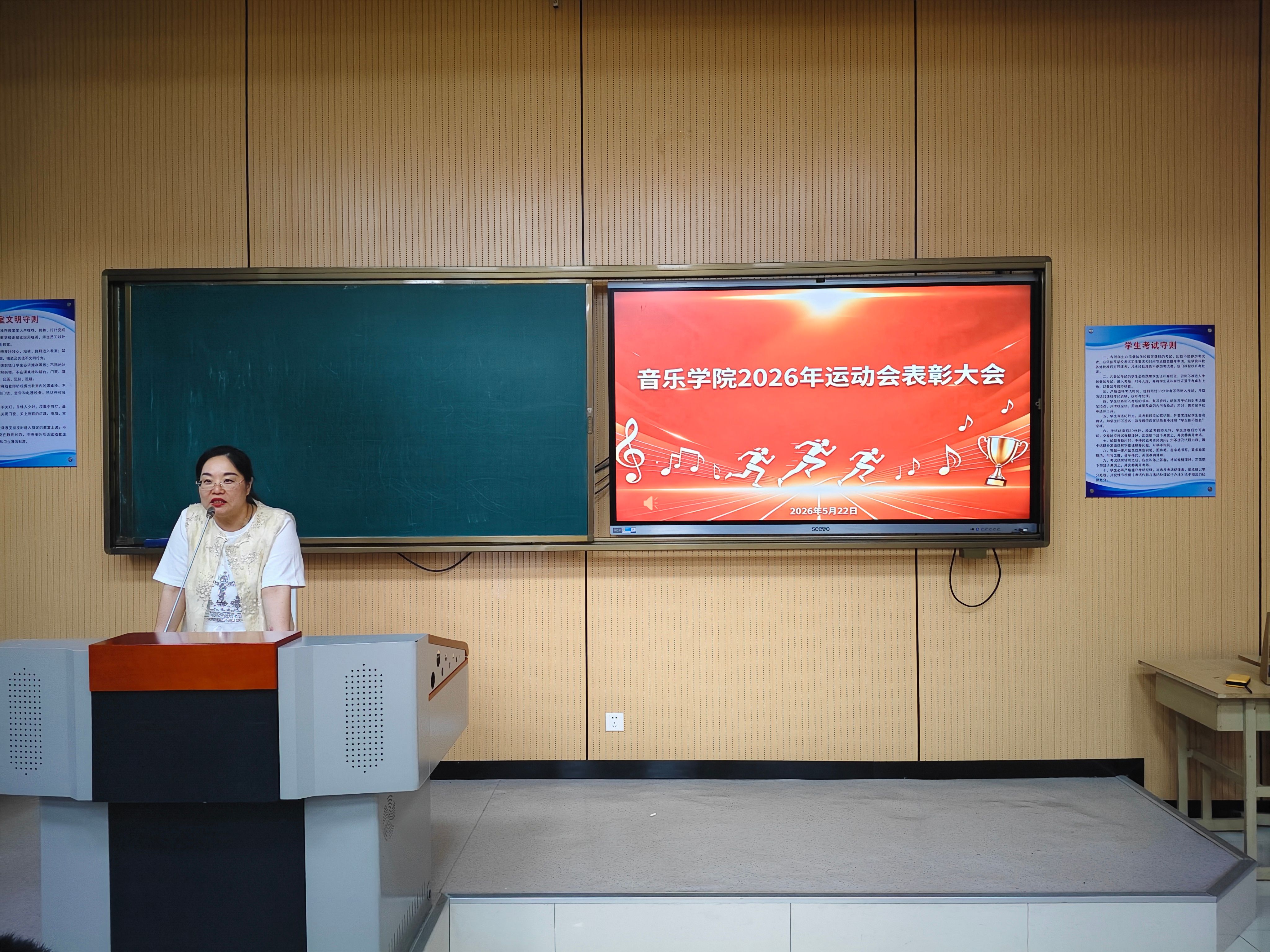 音乐学院举行2026年运动会表彰大会
