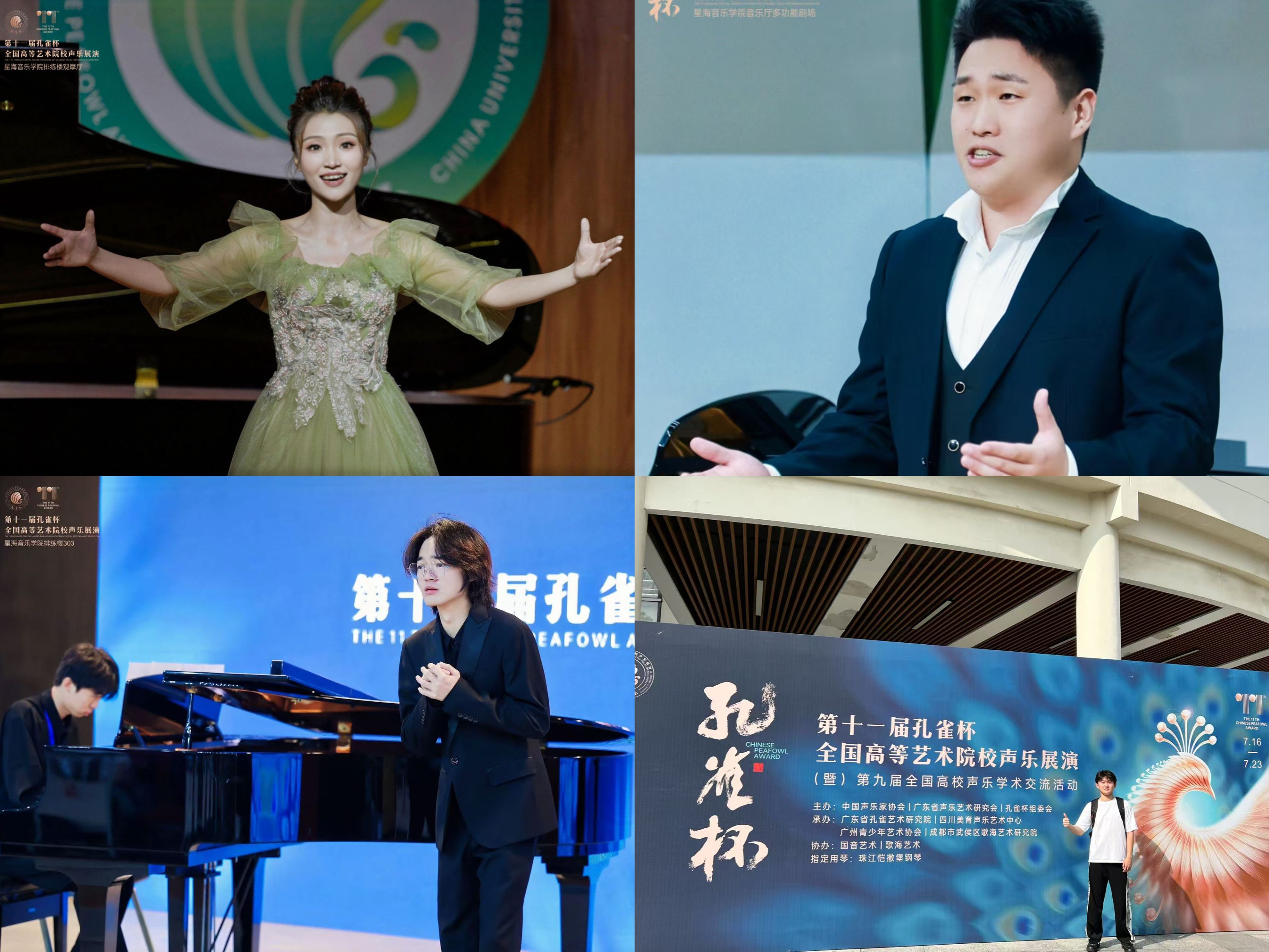 音乐学院学子在第十一届孔雀杯全国声乐展演中斩获佳绩
