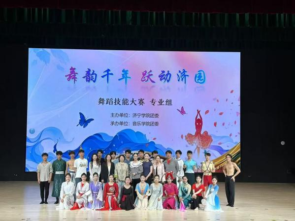 济宁学院2025年校园舞蹈大赛圆满落幕